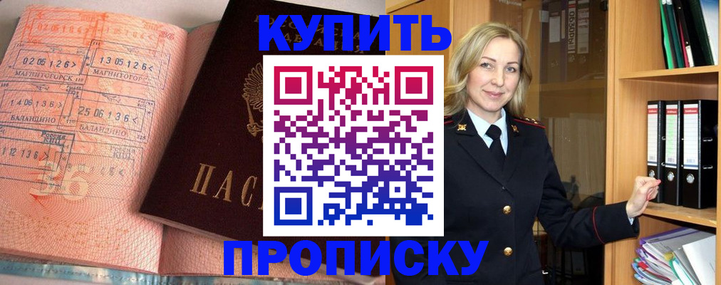 прописка в Зеленокумске