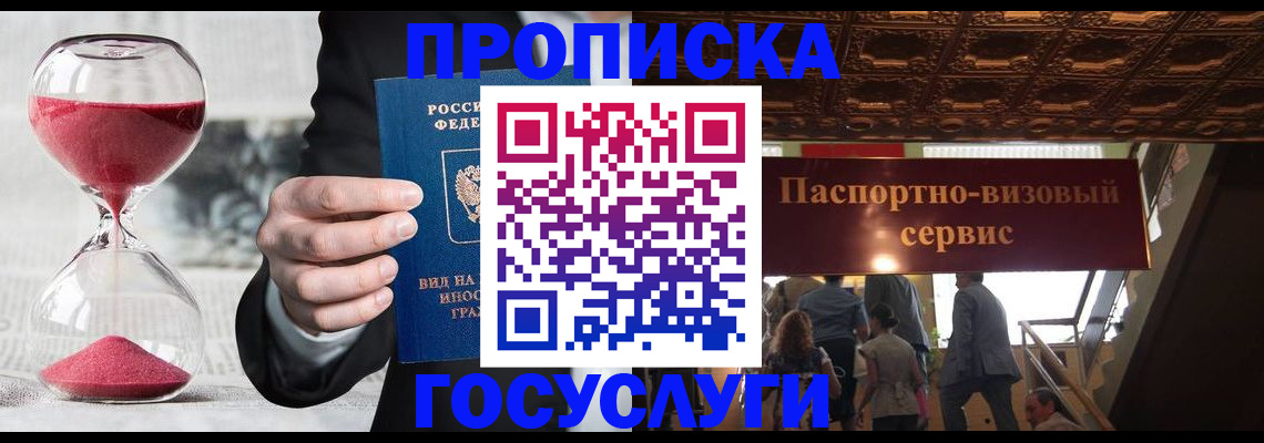 временная регистрация законно в Зеленокумске