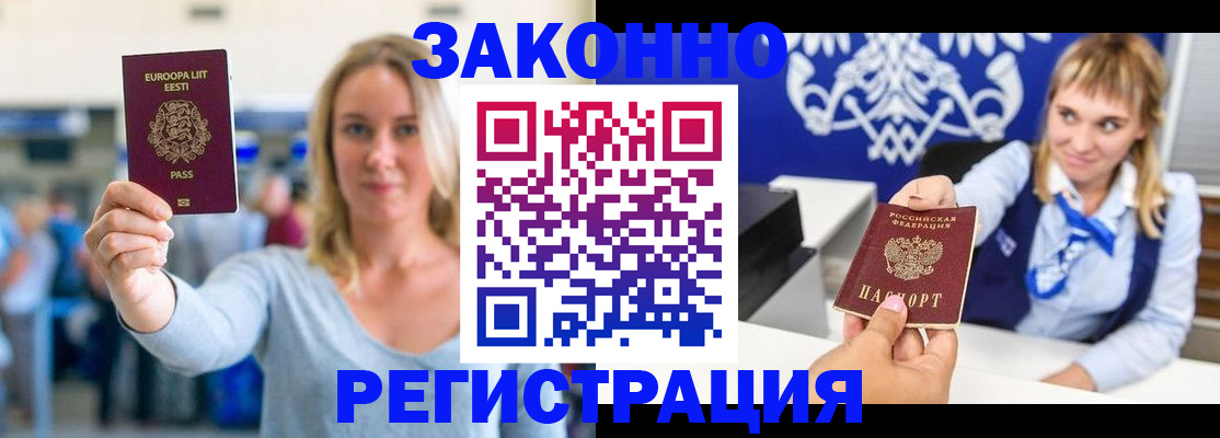 временная регистрация гарантия в Зеленокумске