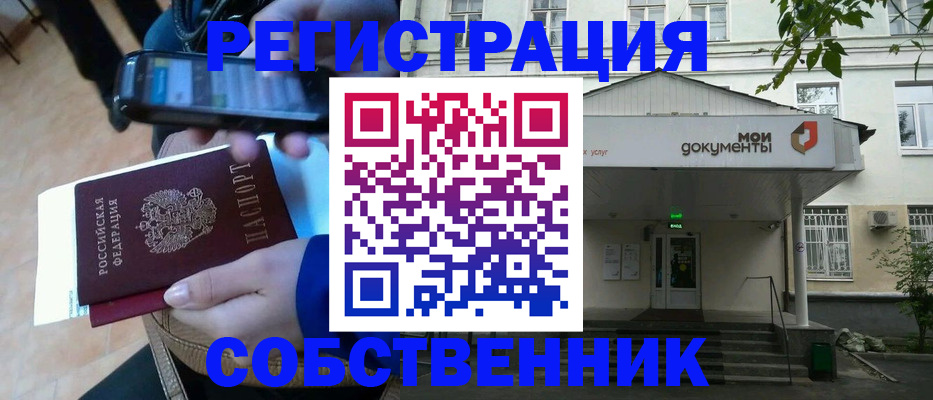 временная регистрация недорого в Зеленокумске