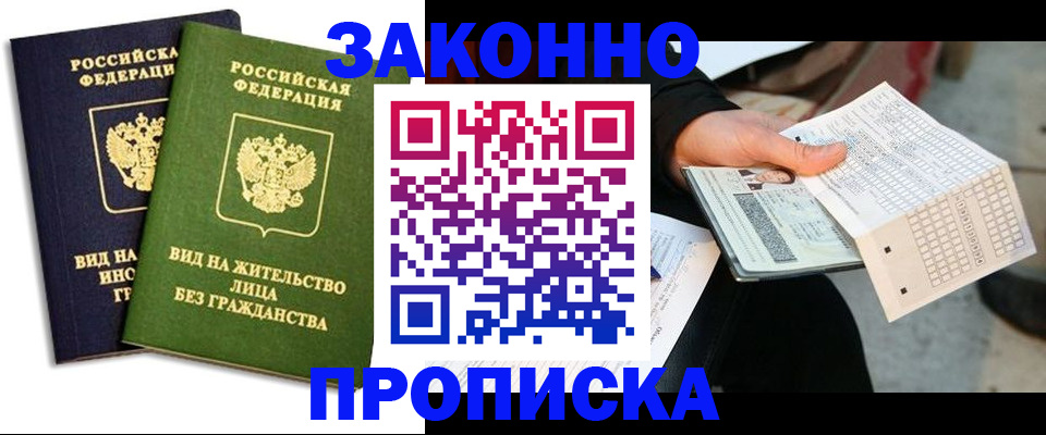 прописка паспорт в Зеленокумске