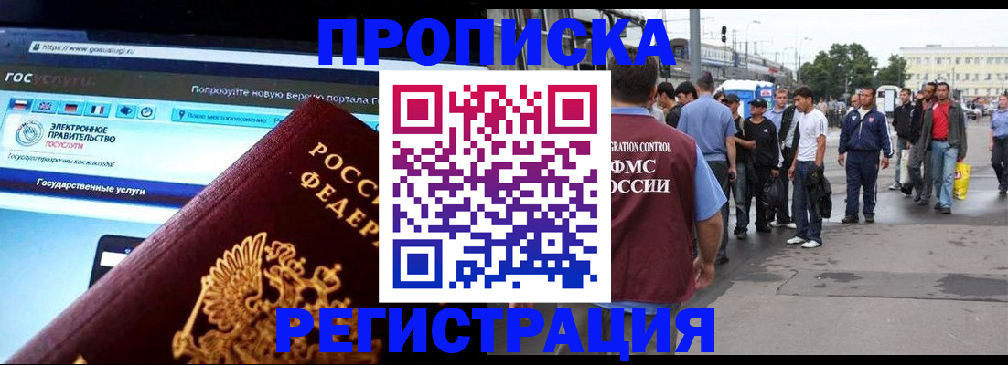 временная регистрация купить в Зеленокумске