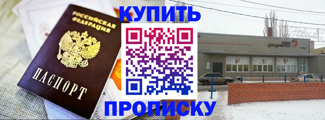 прописка законно в Зеленокумске